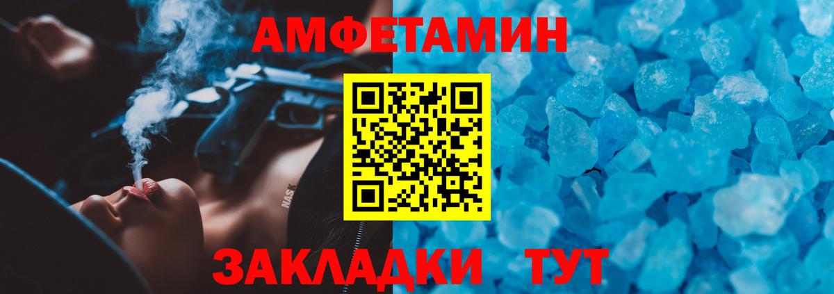 Амфетамин  АМФ 98%  Вход с VPN  Калач-на-Дону 