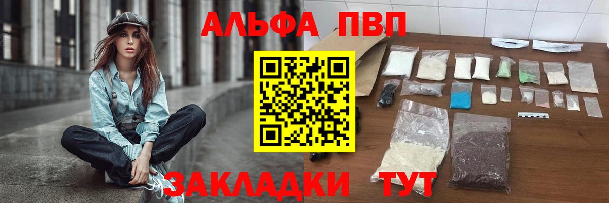 Калач-на-Дону  Alpha-PVP  A PVP Соль  Вход с VPN  дарнет шоп  A-PVP VHQ 