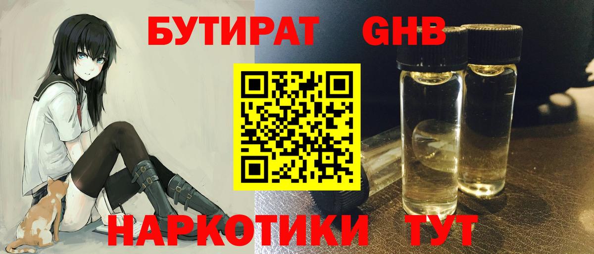 БУТИРАТ бутик  Вход с VPN  Бутират  Калач-на-Дону 