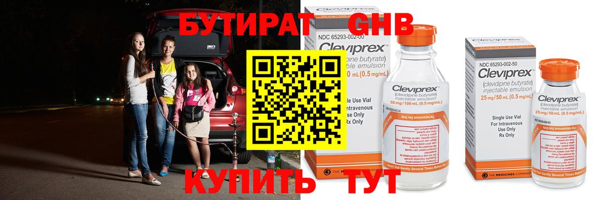 Бутират бутик Калач-на-Дону
