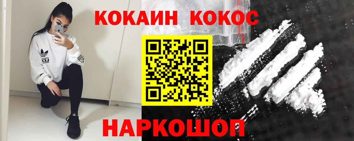 Cocaine 99% Калач-на-Дону