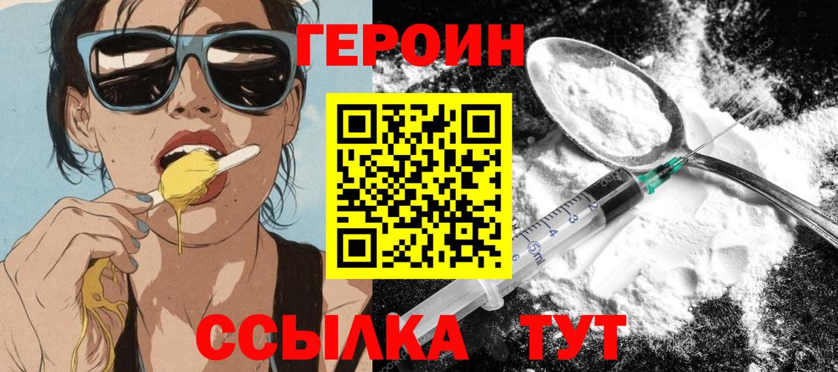 ГЕРОИН белый Калач-на-Дону