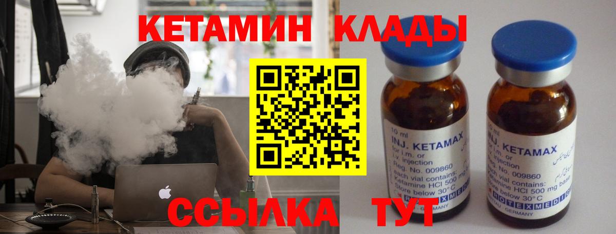 КЕТАМИН VHQ  Вход с VPN  Кетамин VHQ  Калач-на-Дону 