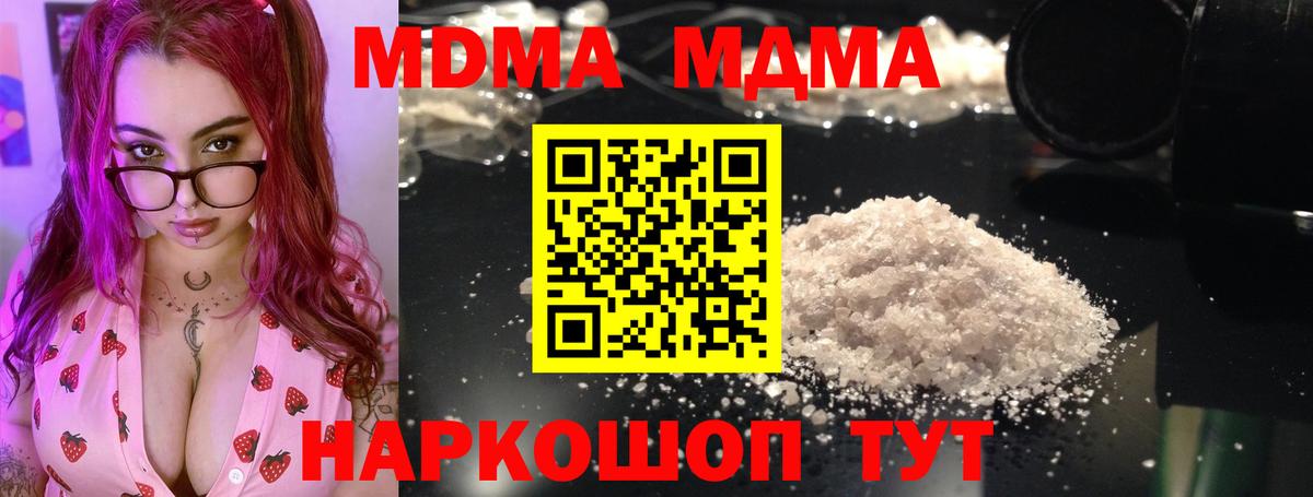МДМА молли  Вход с VPN  MDMA VHQ  Калач-на-Дону 