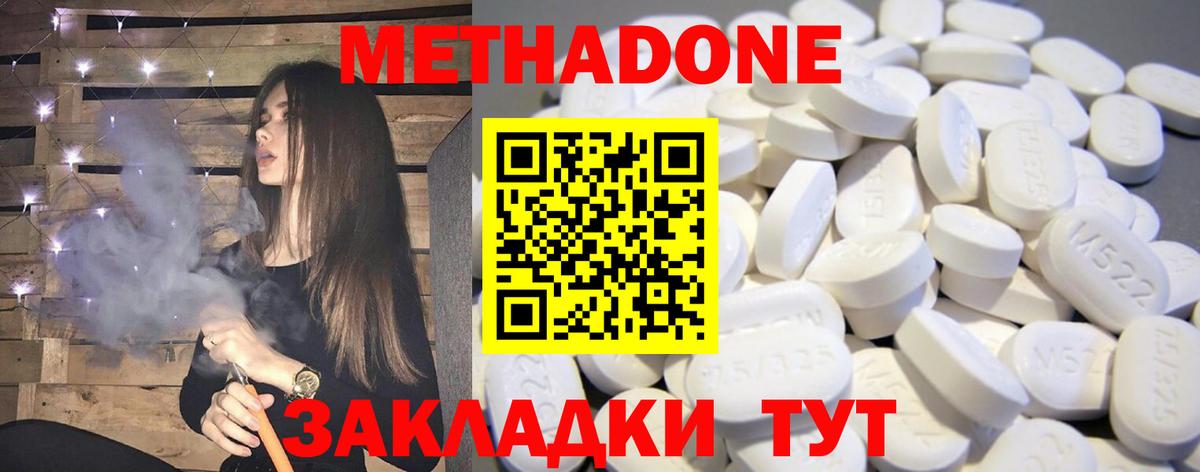 МЕТАДОН кристалл Калач-на-Дону