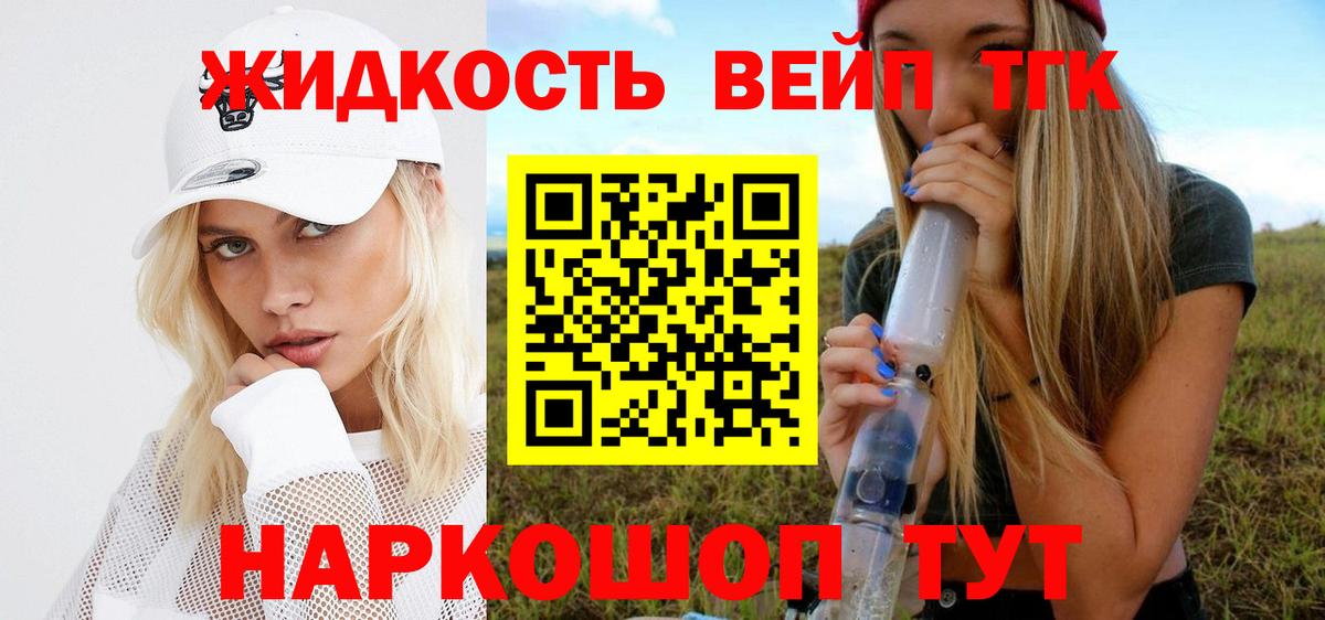 Дистиллят ТГК вейп с тгк Калач-на-Дону