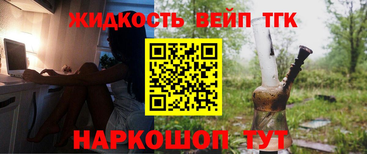 ТГК вейп  Вход с VPN  где найти наркотики  Калач-на-Дону  ТГК Wax 